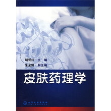 皮肤药理学