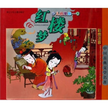 中国古典文学名著·少儿启蒙第一书：红楼梦（注音版）