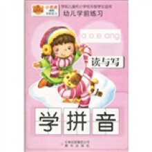 小老虎系列学前练习·幼儿学前练习:学拼音