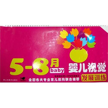 5-8月婴儿视觉发展训练