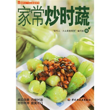现代人·大众美食系列:家常妙时蔬