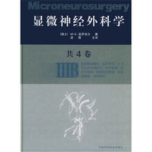 显微神经外科学(ⅢB)