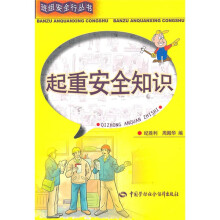 起重安全知识