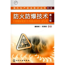 防火防爆技术（第2版）