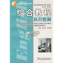 普通高等教育“十一五”国家级规划教材·新世纪高等学校英语专业本科生系列教材：综合教程补充教案4