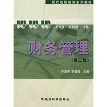 财务管理（第2版）（附操作与习题手册）