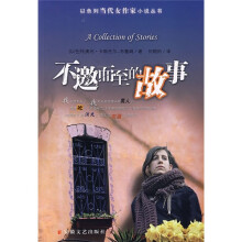 不邀而至的故事