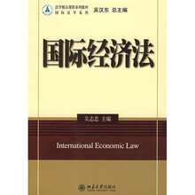 法学精品课程系列教材：国际经济法