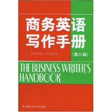 商务英语写作手册（第8版）