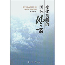 变化莫测的国际风云