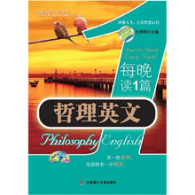 每晚读1篇哲理英文(英汉双语对照读物)(附光盘)