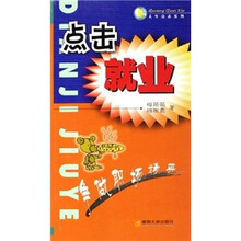 人生点击系列:点击就业