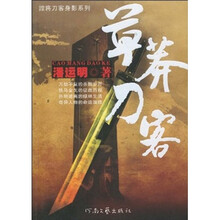 草莽刀客