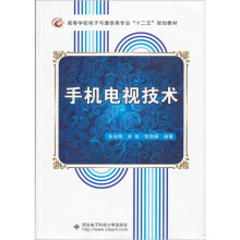 手机电视技术