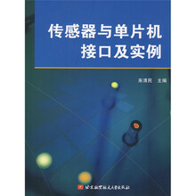 传感器与单片机接口及实例