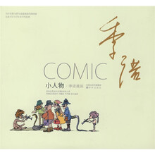 季诺漫画：小人物