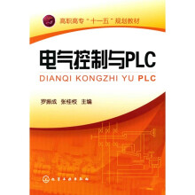 电气控制与PLC