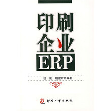 印刷企业ERP