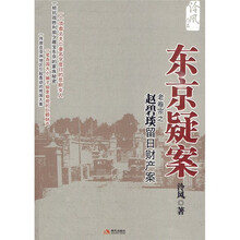 东京疑案