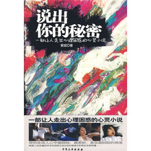 说出你的秘密