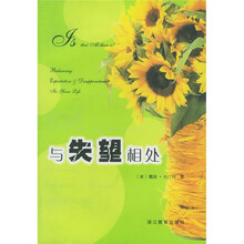 与失望相处