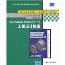 国外大学优秀教材·工程图学系列:Autodesk Inventor 10工程设计绘图