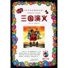 三国演义