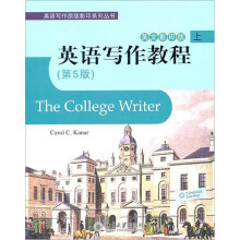 英语写作教程（上）（第5版）（英文影印版）