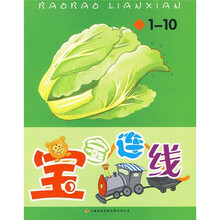 宝宝连线（1-10）