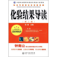 知名专家进社区谈医说病:化验结果导读