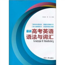 最新高考英语语法与词汇