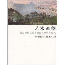 艺术涅槃:吴冠中向故宫博物院捐赠佳作纪实