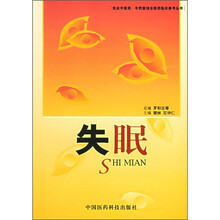 失眠