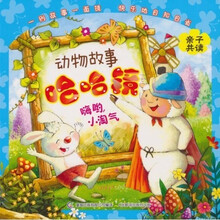 动物故事哈哈镜:嗨哟,小淘气
