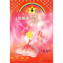 彩虹魔幻系列:红精灵露比