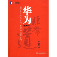 华为非常道