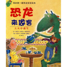 恐龙来做客:大火中逃生
