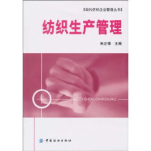 纺织生产管理