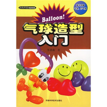 时尚作坊:气球造型入门
