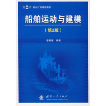 船舶运动与建模（第2版）