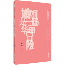 朱德庸语录:婚姻是一场华丽冒险