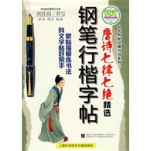 唐诗七律(七绝)精选钢笔行楷字帖