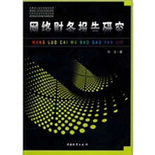 网络财务报告研究