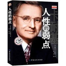 人性的弱点