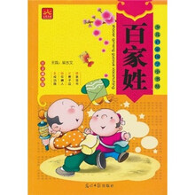 少儿启蒙国学小书坊:百家姓