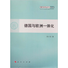 德国与欧洲一体化:政治