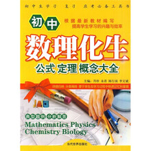 初中数理化生公式定理概念大全