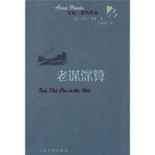 老谋深算