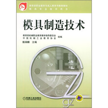 模具制造技术