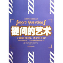 提问的艺术